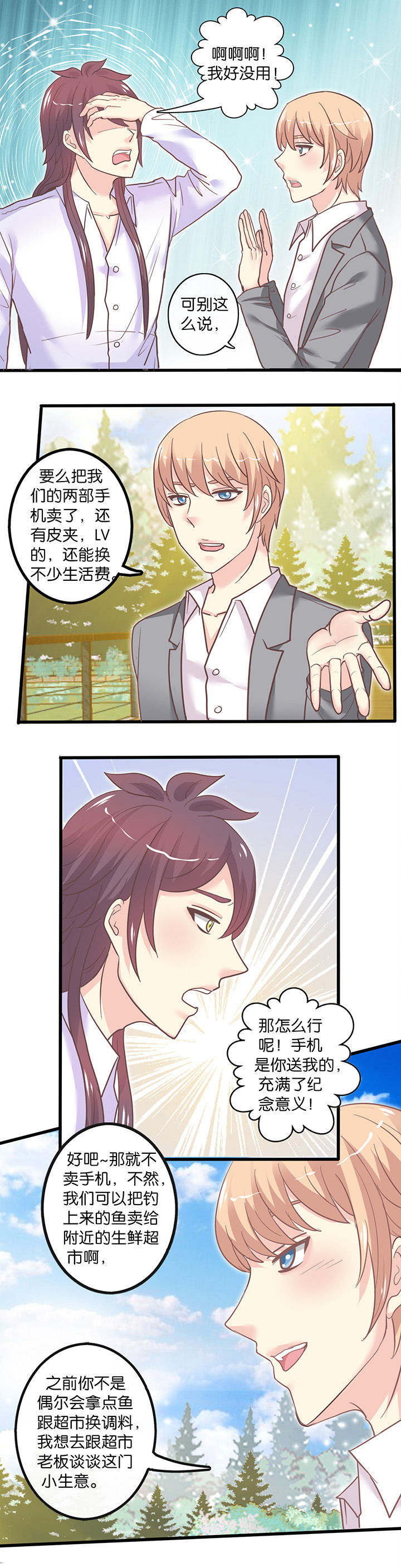 少爷不开心漫画,第50章：侵扰3图