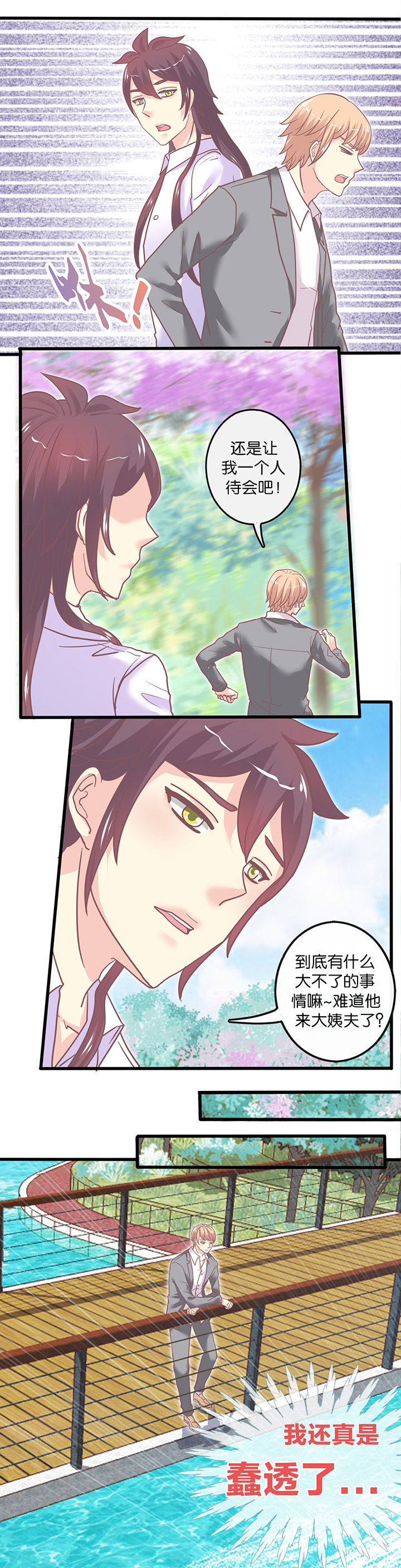 少爷不开心漫画,第49章：小争执2图