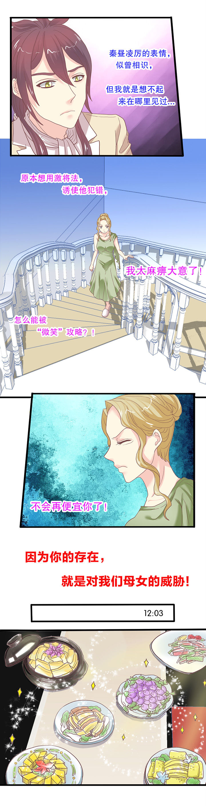 少爷不开心漫画,第62章：威胁论3图