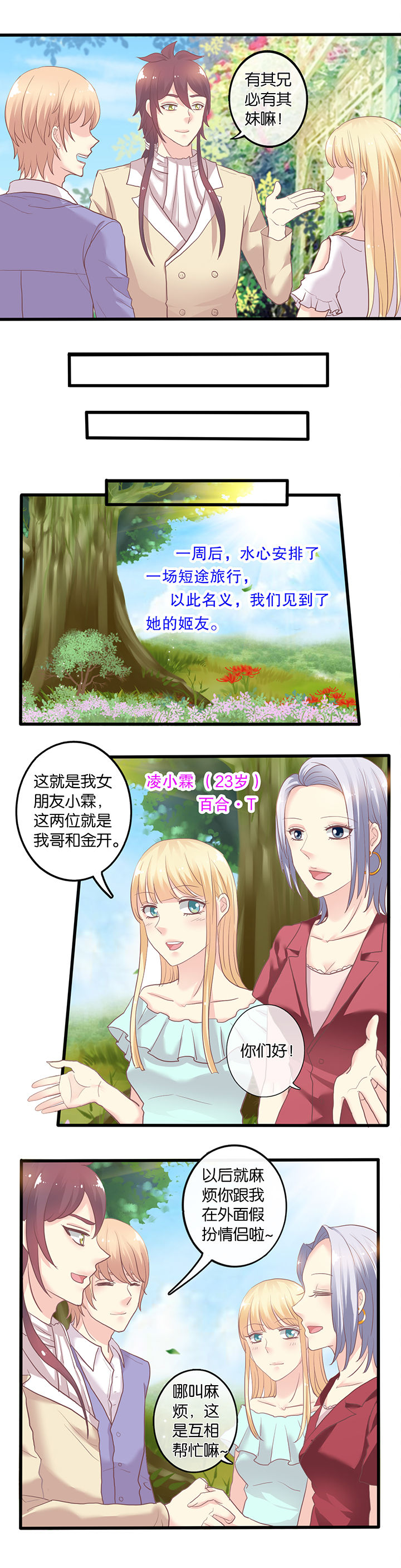 怎么样才能让少爷开心漫画,第64章：定情夜2图