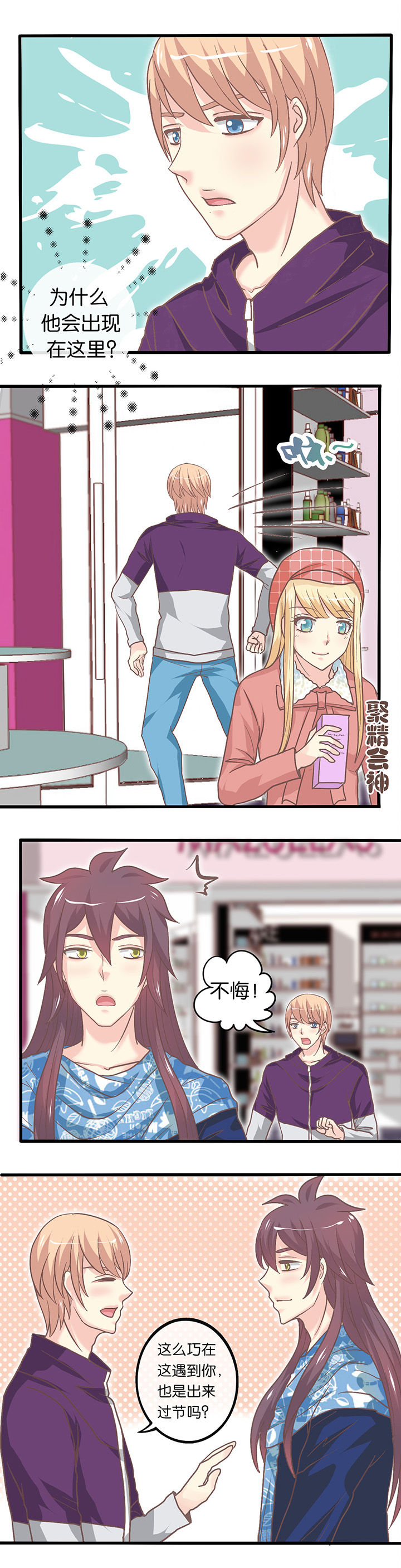 少爷是什么意思漫画,第23章：圣诞节3图