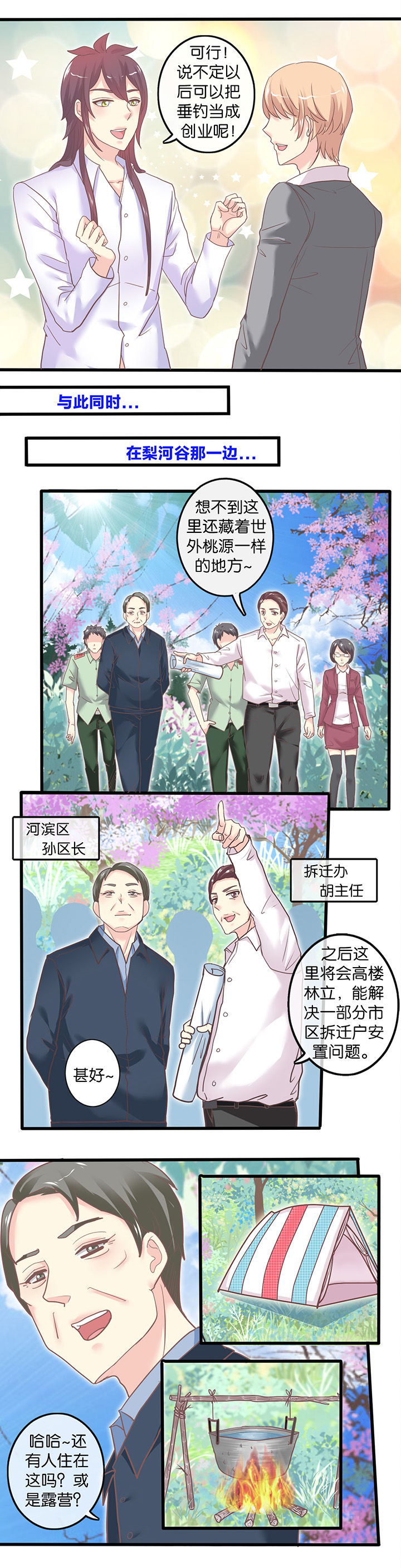 少爷不开心漫画,第50章：侵扰4图
