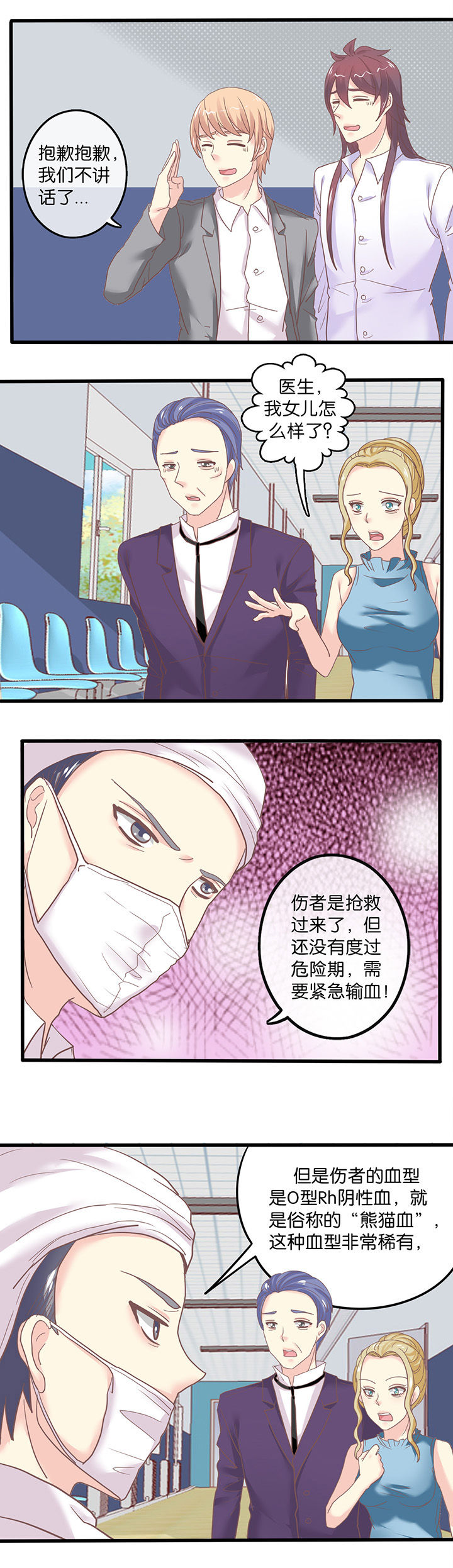 少爷不开心漫画,第55章：血型1图