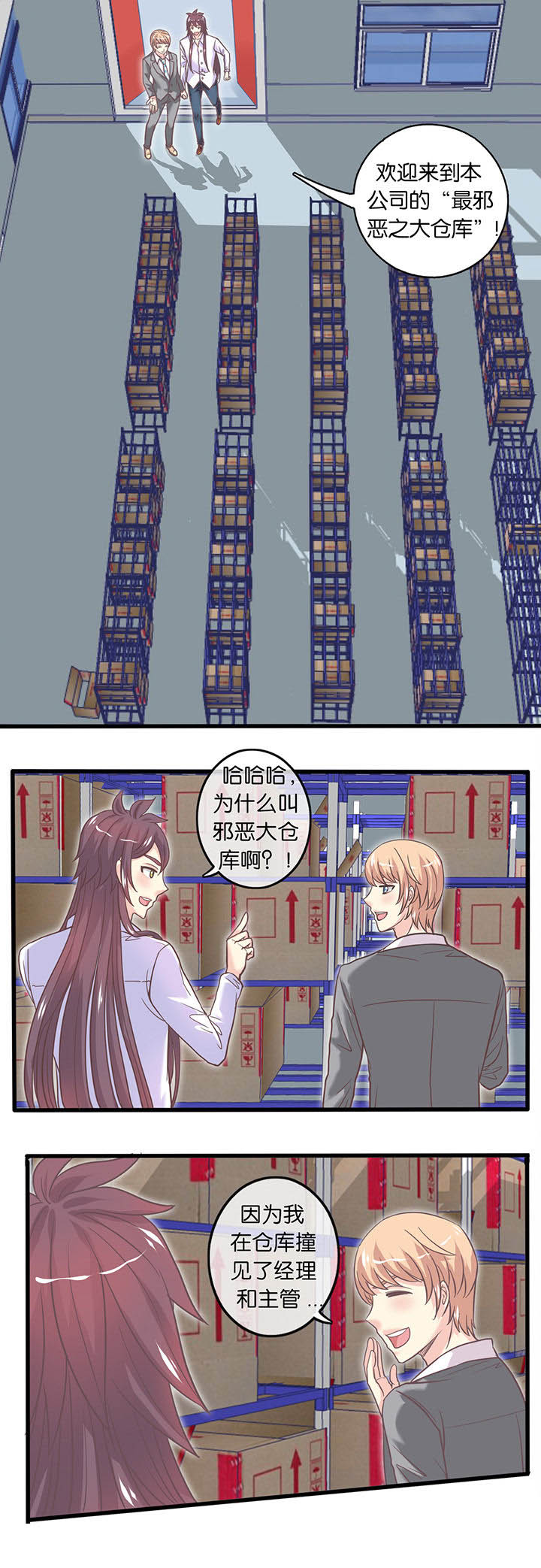 少爷不开心漫画,第39章：参观记4图