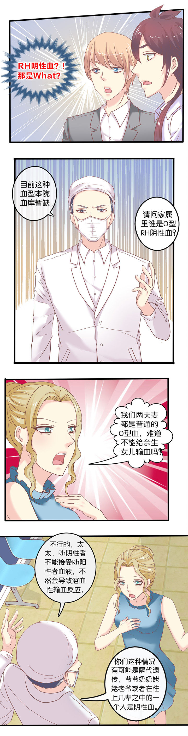 少爷不开心漫画,第55章：血型2图