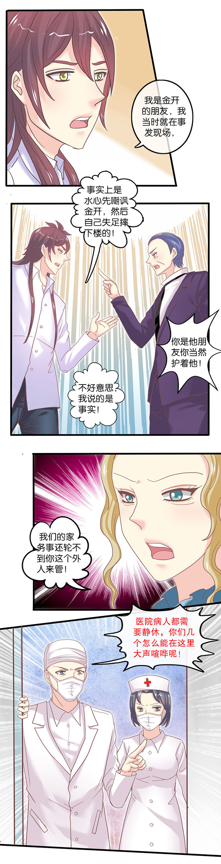 少爷不开心漫画,第54章：医院5图