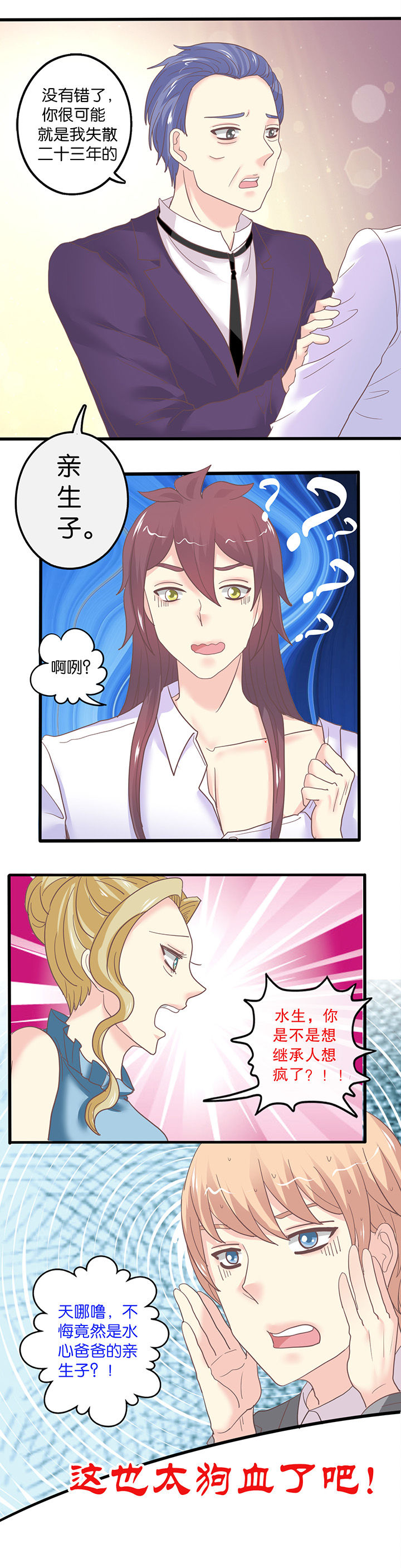 少爷不开心漫画,第56章：名字5图