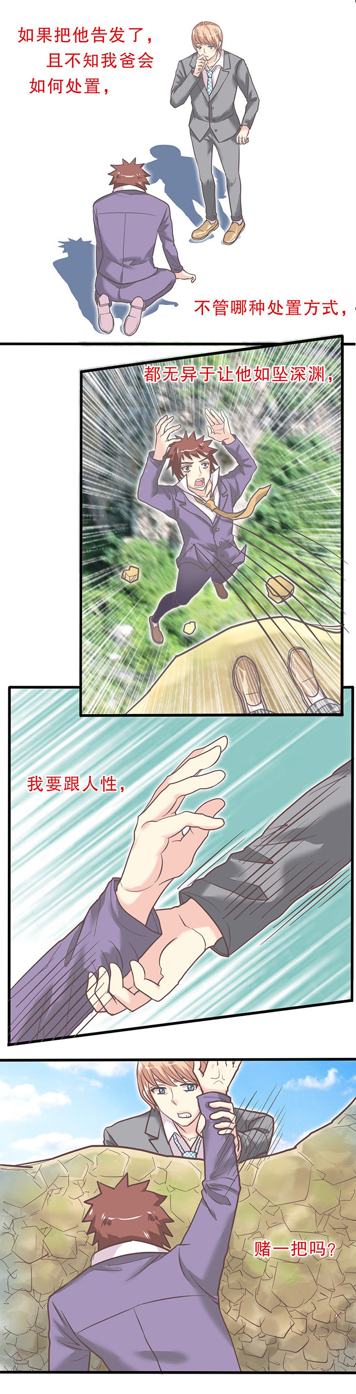 少爷不开心漫画,第37章：抉择2图