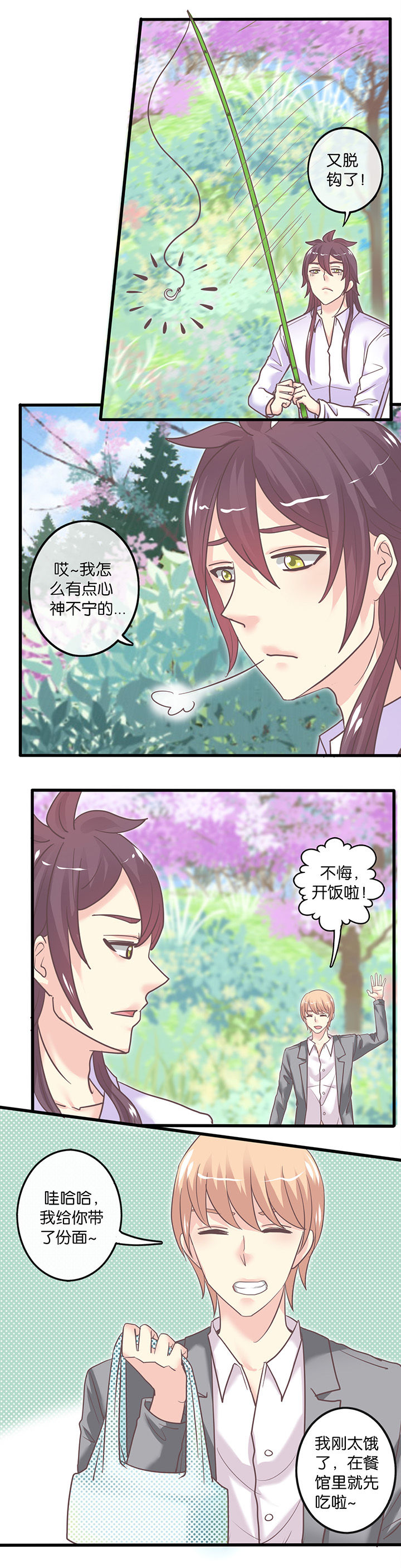 少爷不开心漫画,第48章：现实问题3图