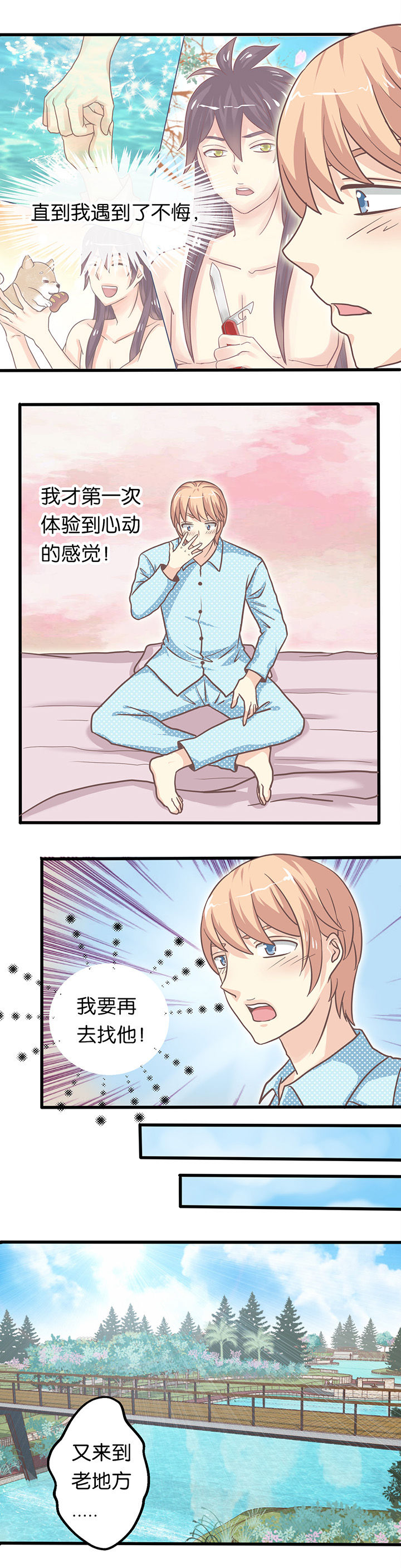 少爷不开心漫画,第11章：我要去找他3图