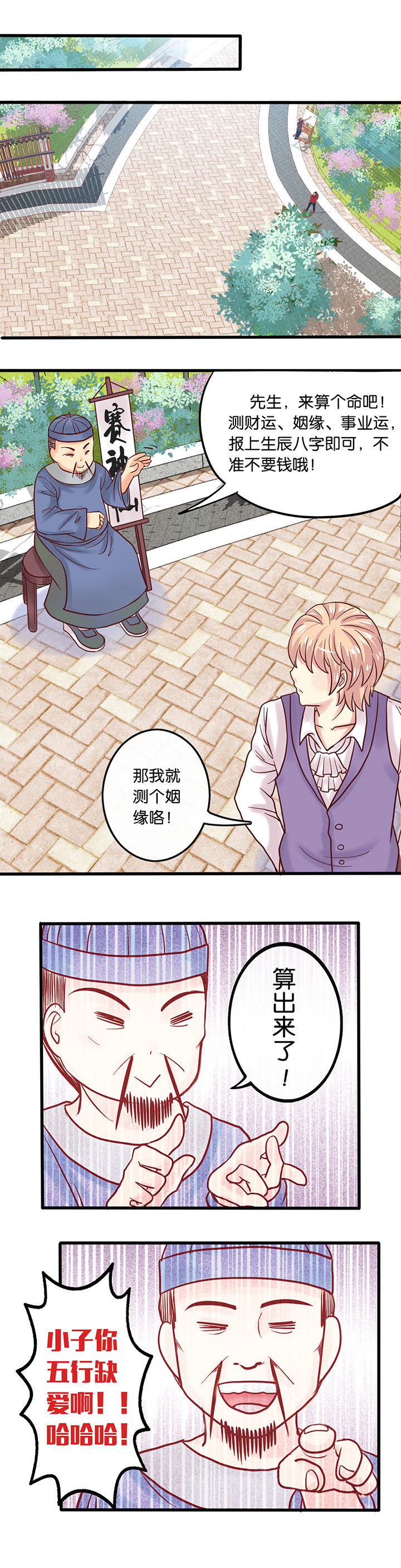 少爷不乖漫画免费观看漫画,第2章：焦略4图