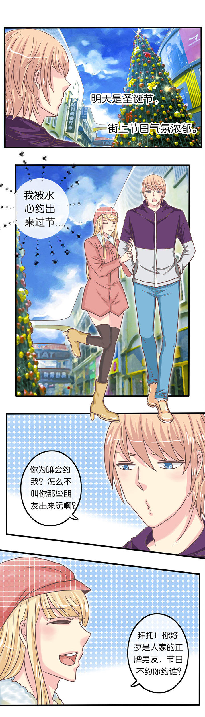 少爷是什么意思漫画,第23章：圣诞节1图