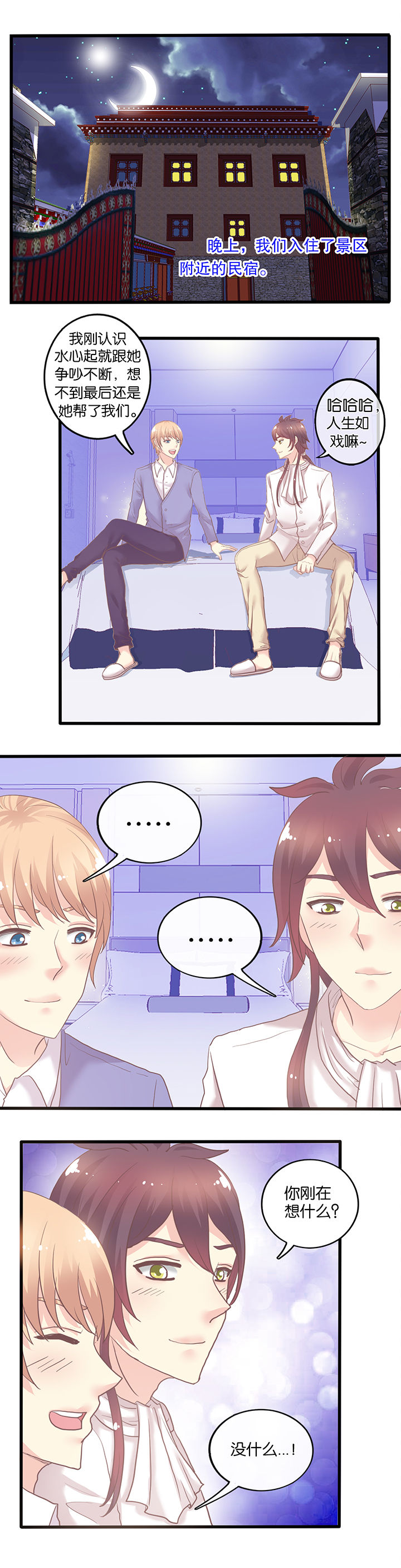 怎么样才能让少爷开心漫画,第64章：定情夜3图