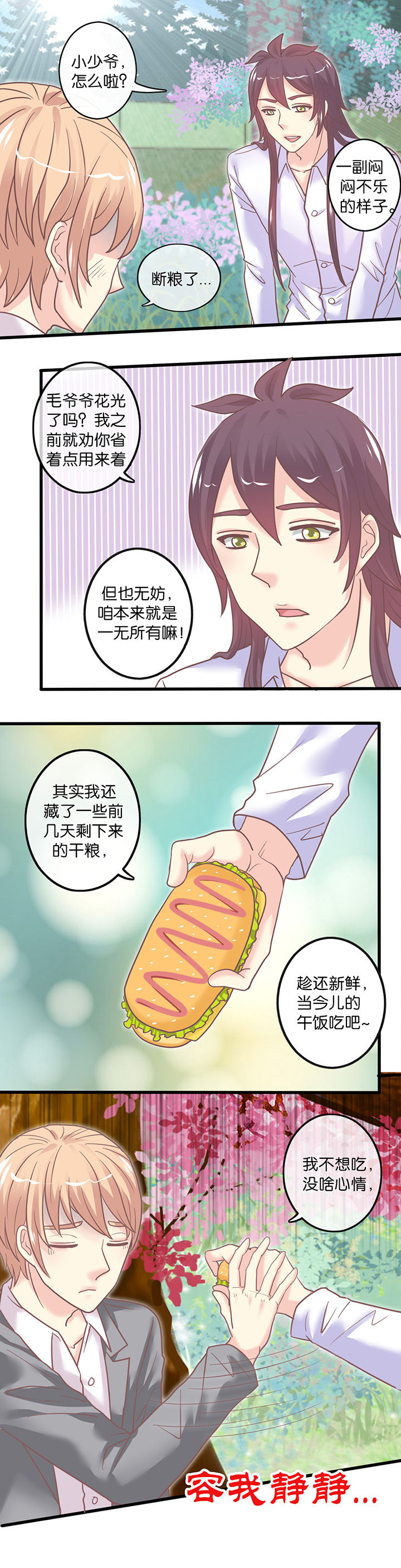 少爷不开心漫画,第48章：现实问题5图