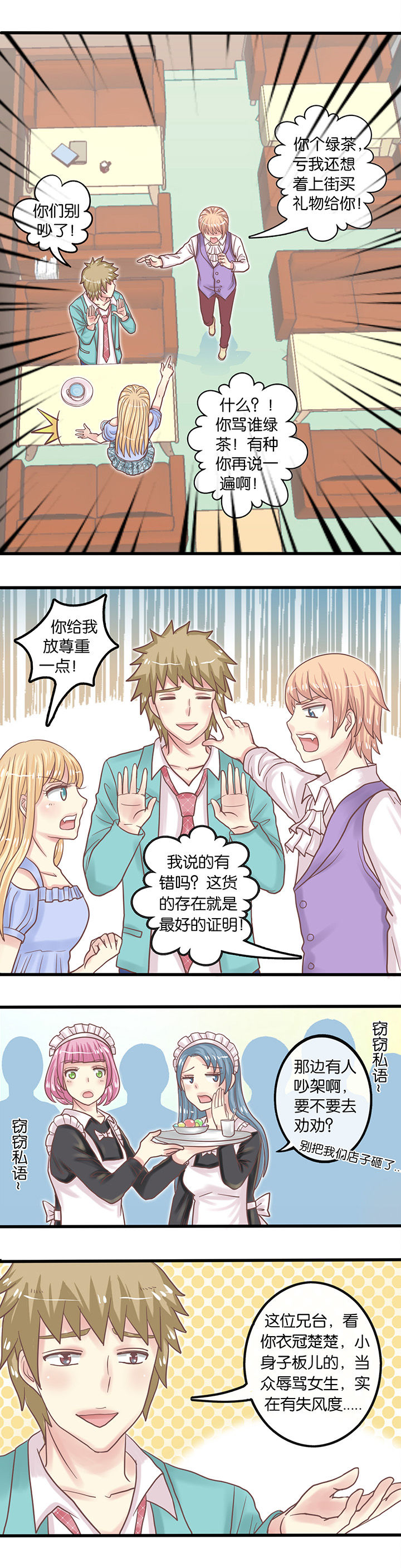 少爷不开心漫画,第4章：矛盾丛生2图