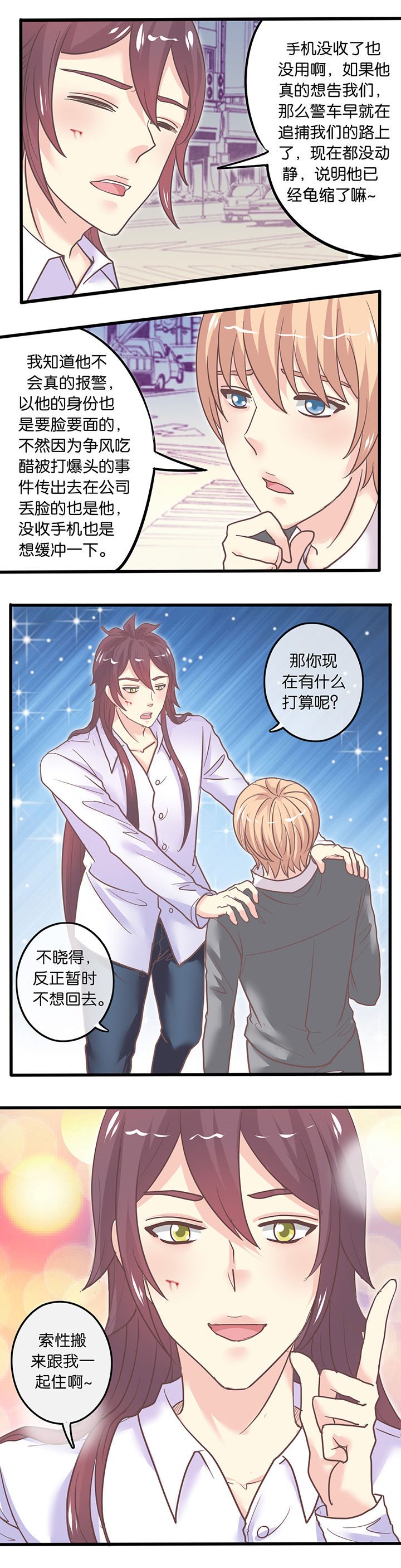 少爷不开心漫画,第44章：私奔4图