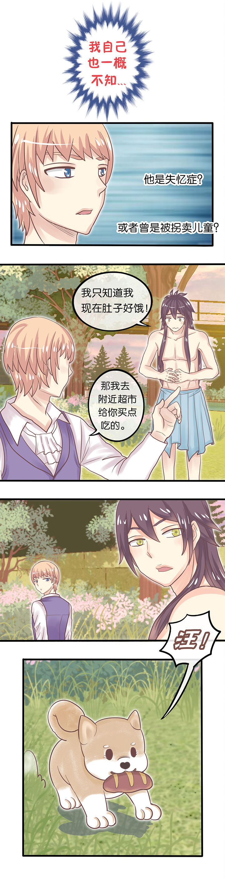 少爷不开心漫画,第7章：特别基友3图