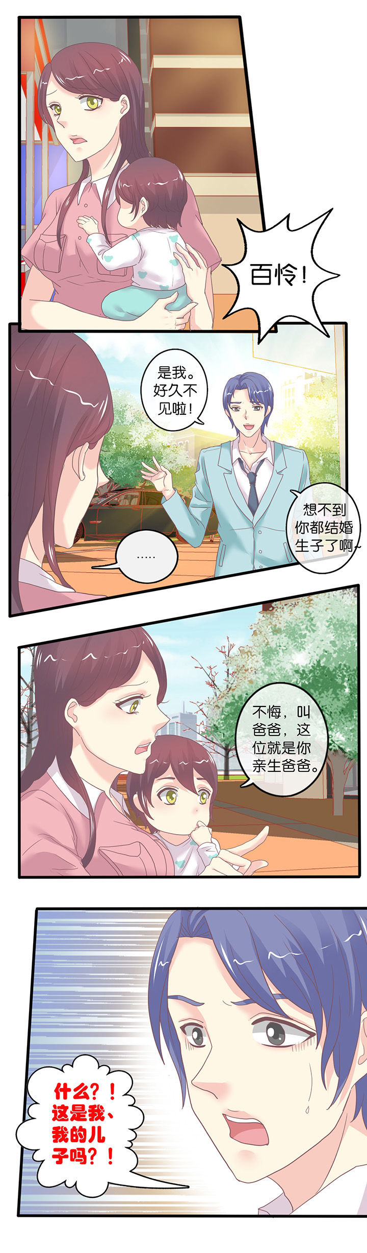 少爷不开心漫画,第59章：亲子鉴定1图