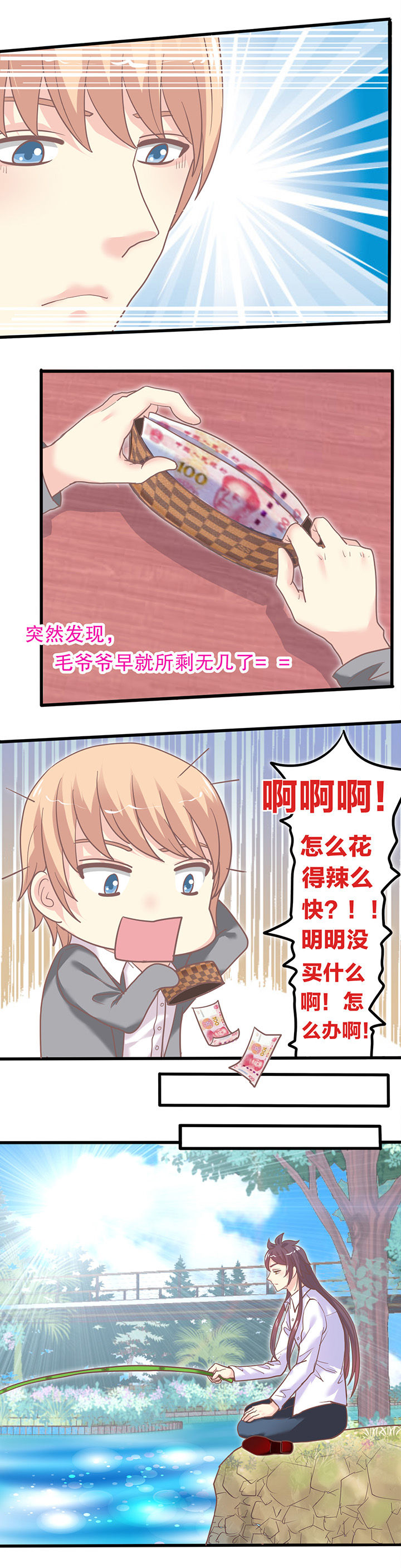 少爷不开心漫画,第48章：现实问题2图