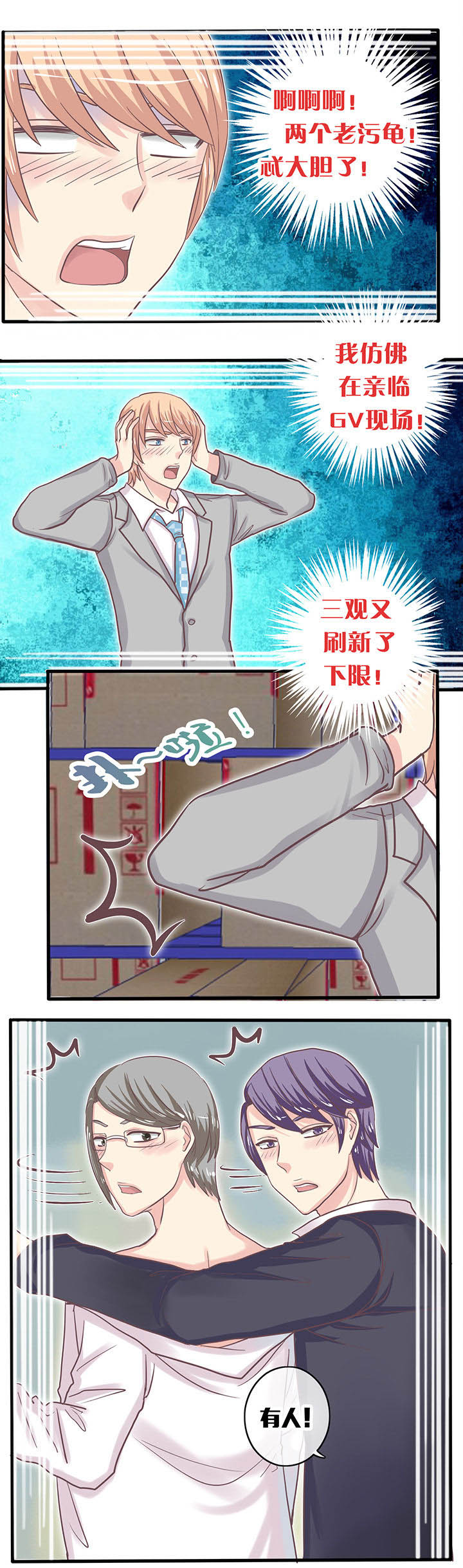 少爷不开心漫画,第18章：我看见了2图