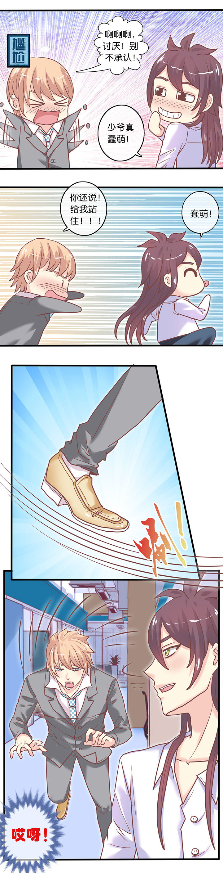 少爷是什么意思漫画,第40章：这，不安全3图