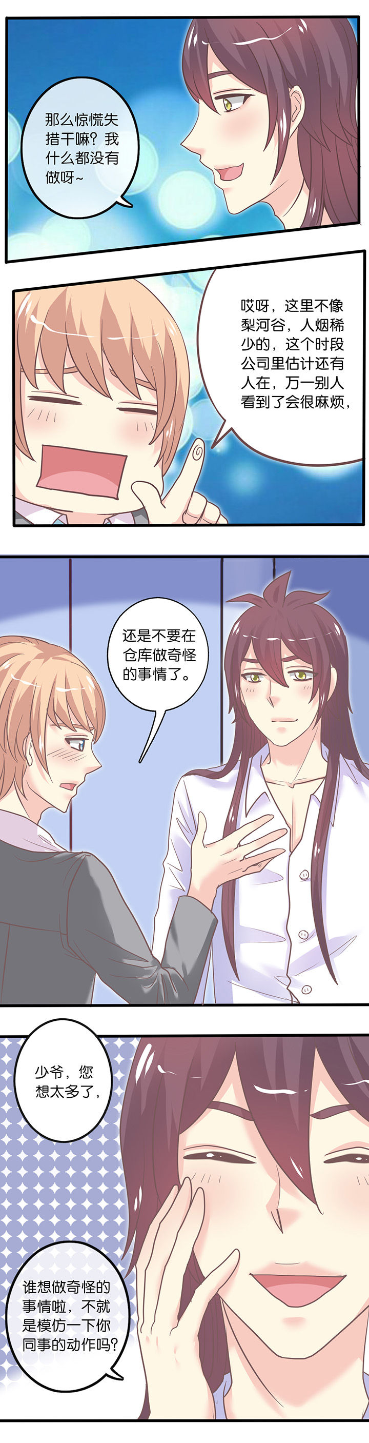 少爷是什么意思漫画,第40章：这，不安全2图