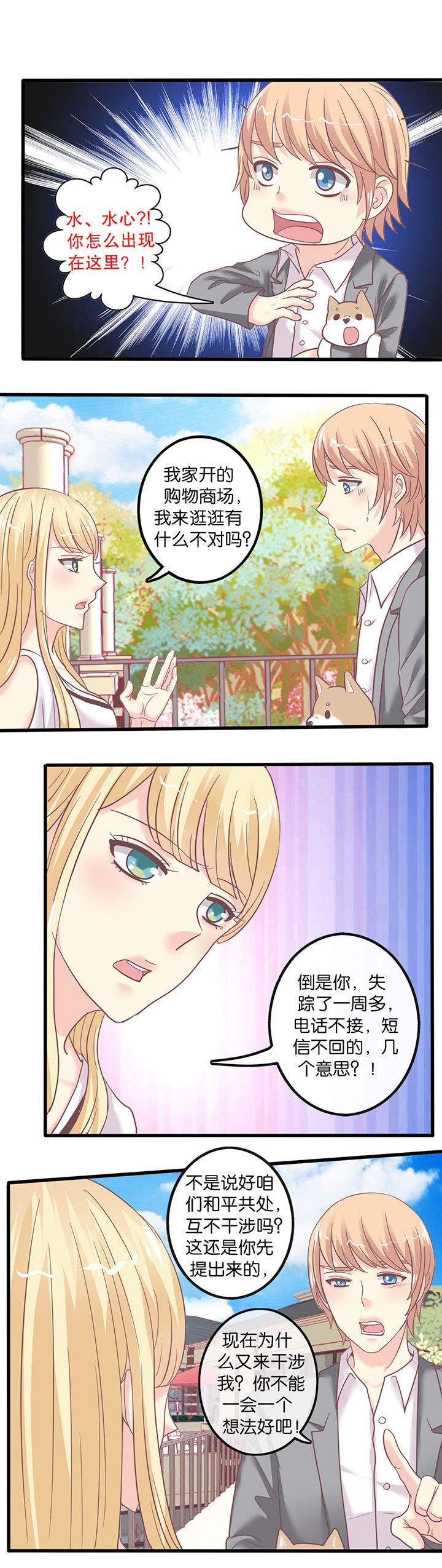 少爷不开心漫画,第53章：出大事了！1图