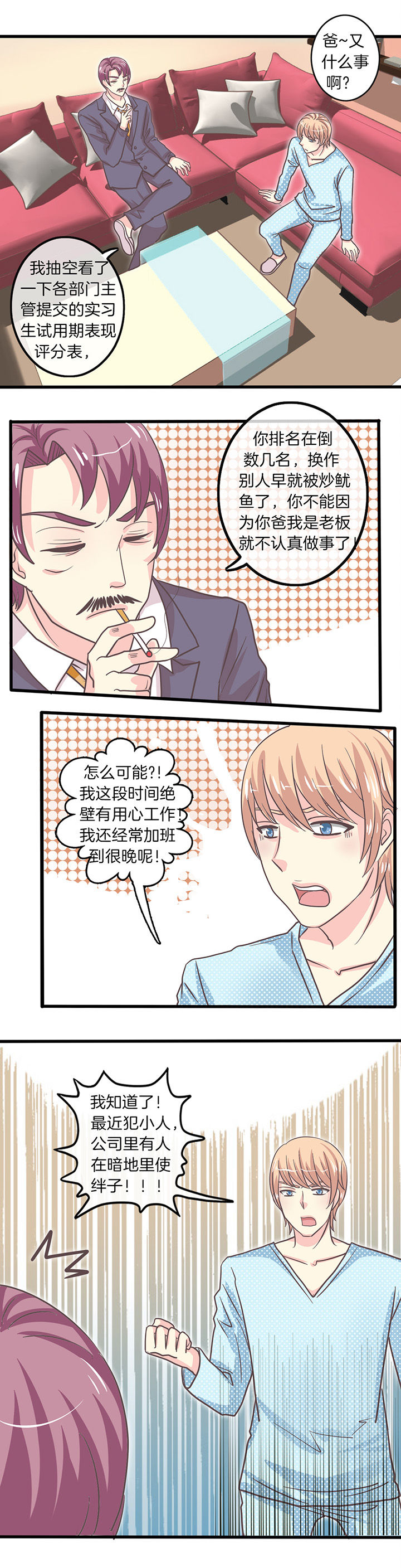 少爷不开心漫画,第31章：谁在搞事？！4图