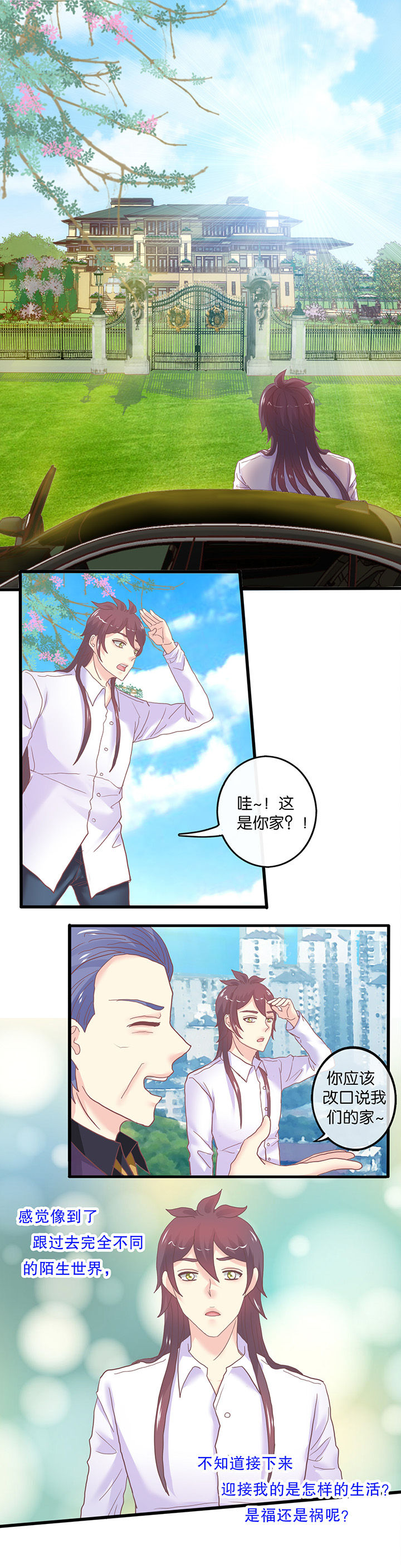 少爷是什么意思漫画,第60章：陌生的新家5图