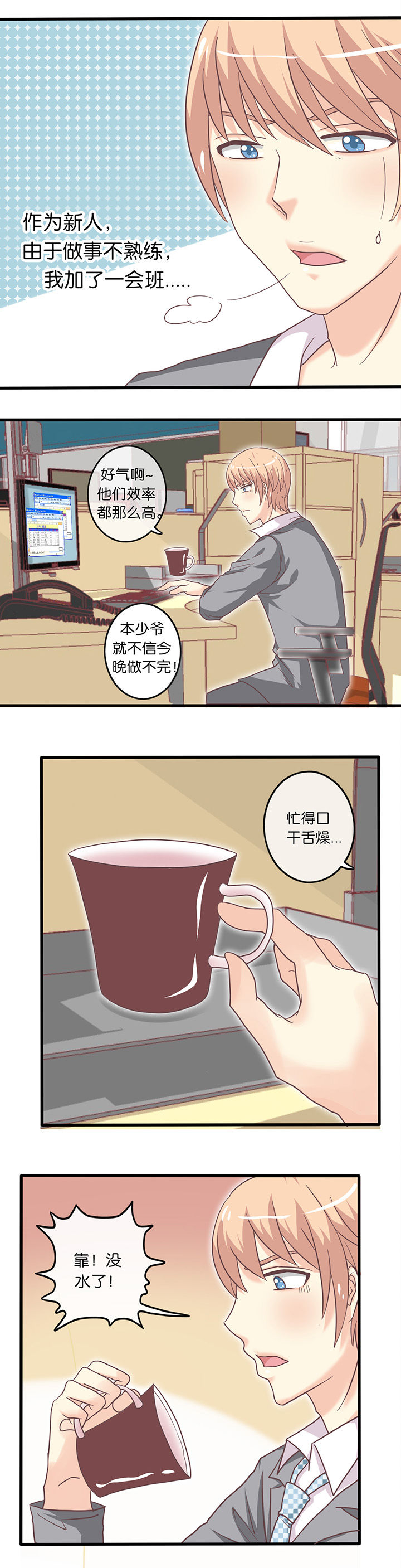 少爷是什么意思漫画,第17章：异响和骚动2图