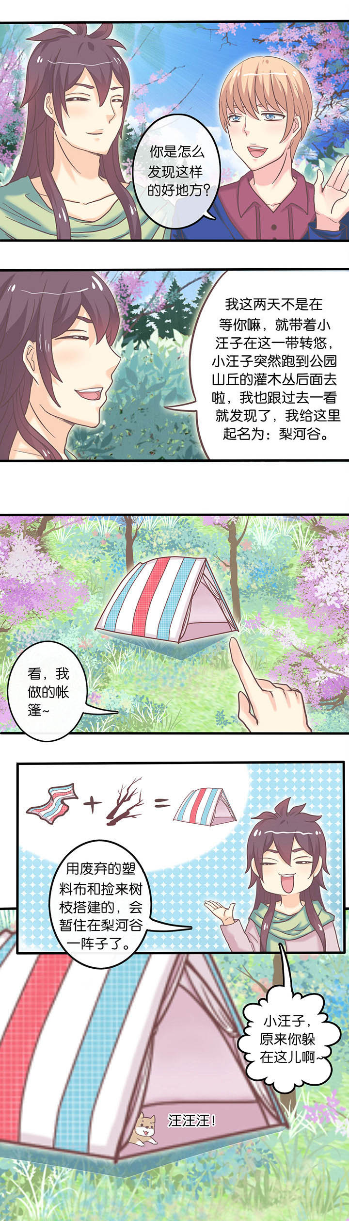 少爷不开心漫画,第14章：秘密基地1图