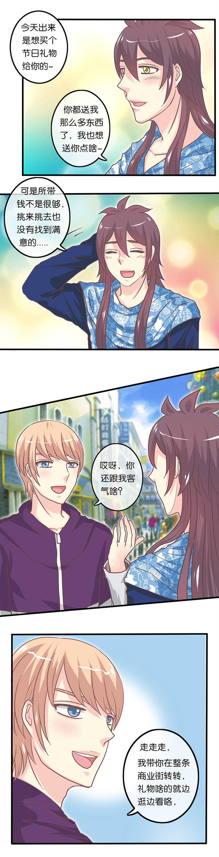 少爷是什么意思漫画,第23章：圣诞节4图