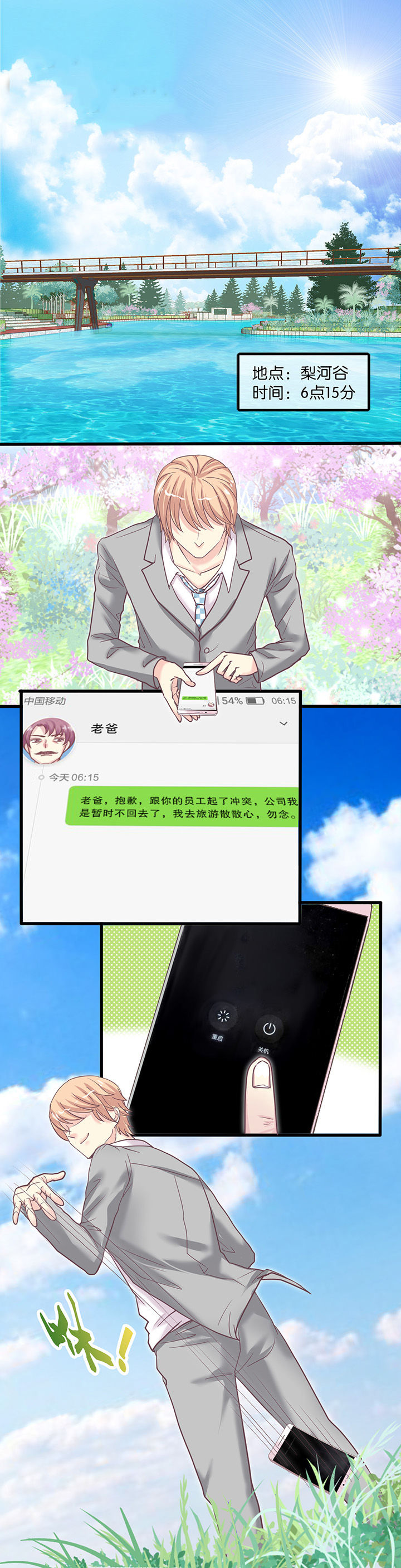 少爷不开心漫画,第45章：解放日1图