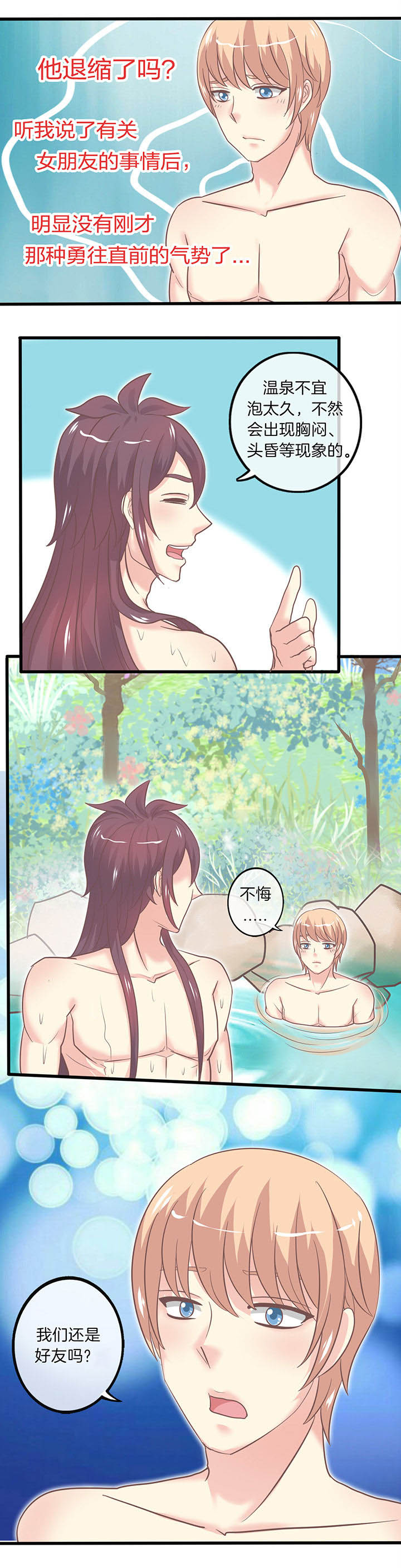 少爷不开心漫画,第34章：恋人未满4图