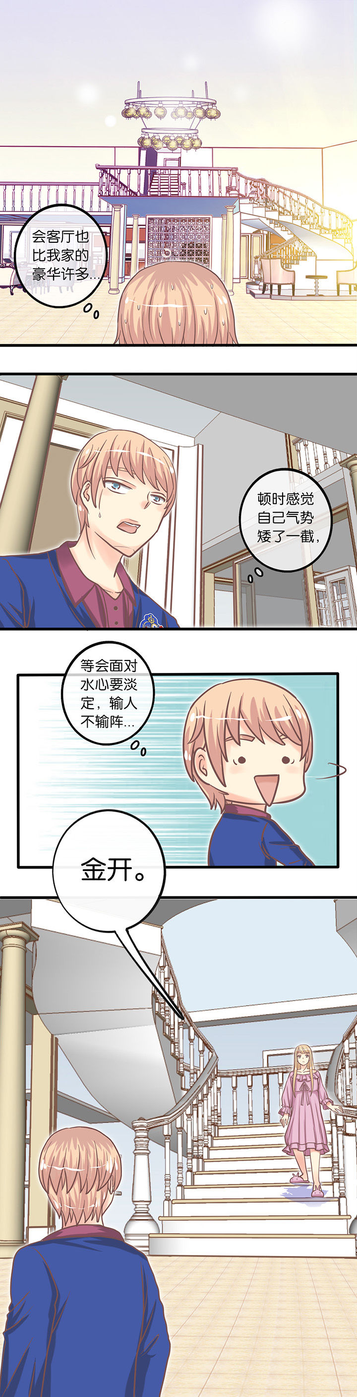 少爷不开心漫画,第9章：这叫什么恋爱3图