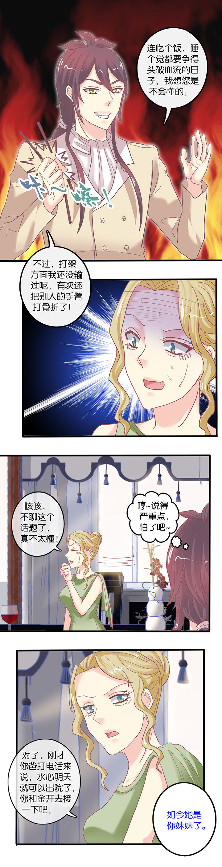 少爷不开心漫画,第62章：威胁论5图