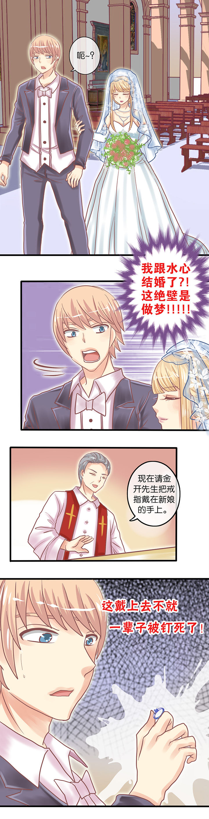 少爷不开心漫画,第10章：梦中婚礼3图