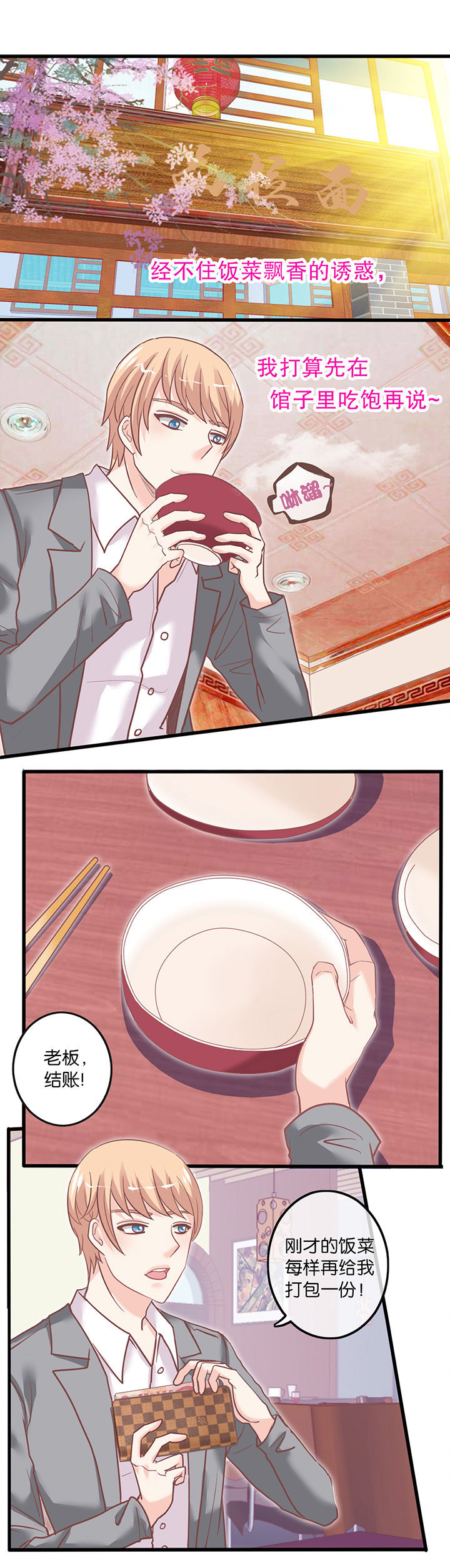 少爷不开心漫画,第48章：现实问题1图