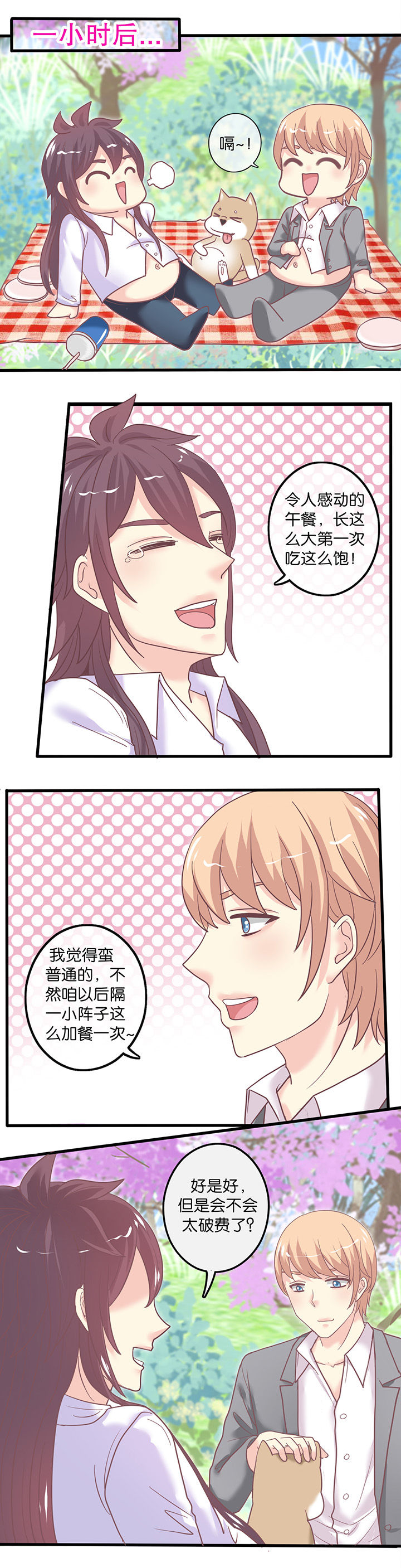 少爷不开心漫画,第47章：顾虑2图