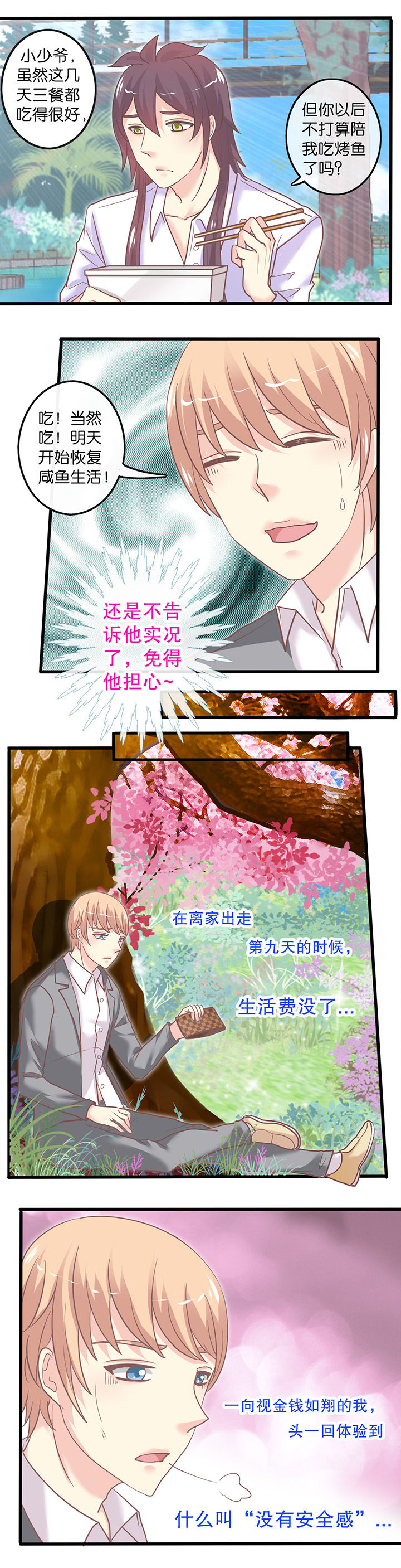 少爷不开心漫画,第48章：现实问题4图