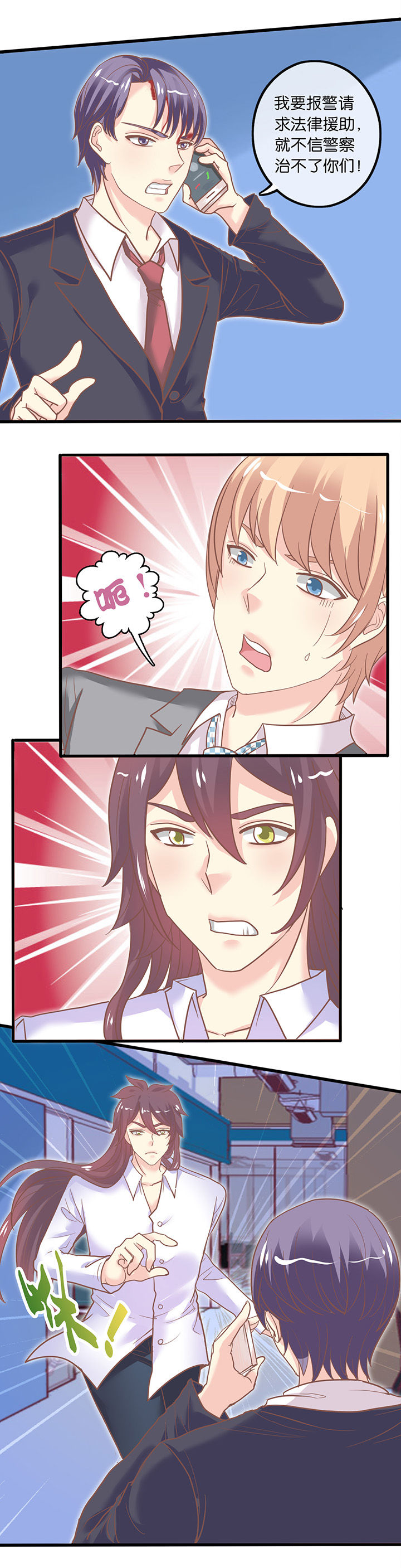 少爷不开心漫画,第43章：走为上2图