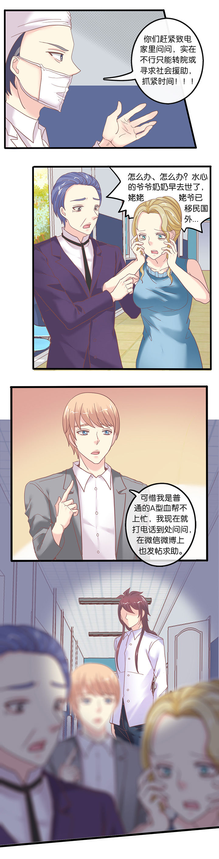 少爷不开心漫画,第55章：血型3图