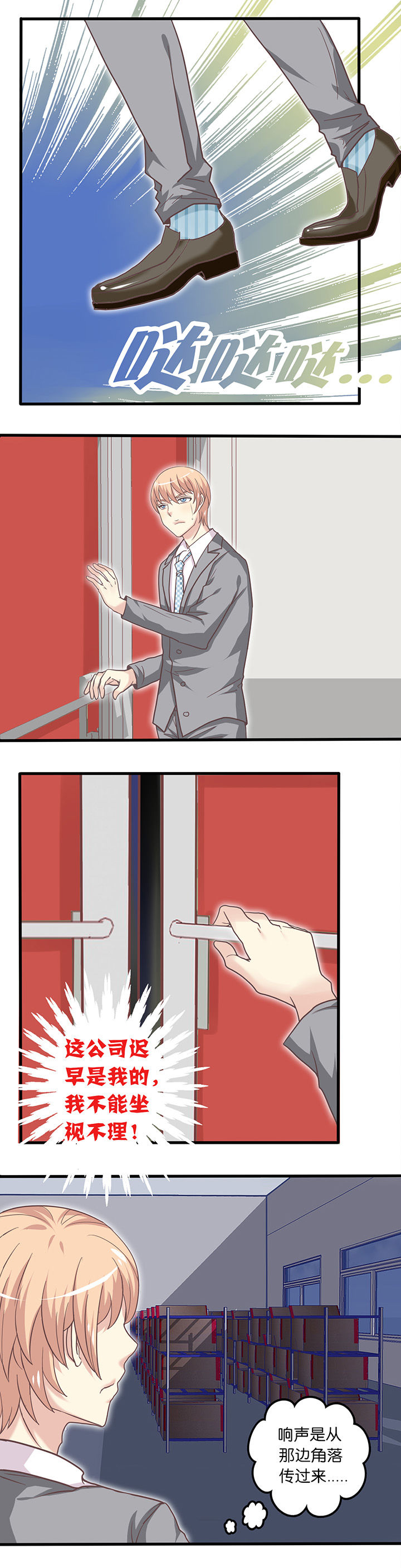 少爷是什么意思漫画,第17章：异响和骚动4图