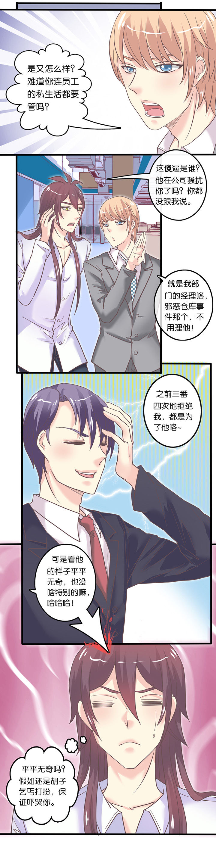 少爷不开心漫画,第41章：2图