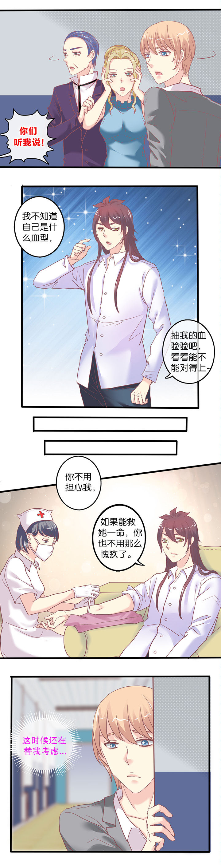 少爷不开心漫画,第55章：血型4图