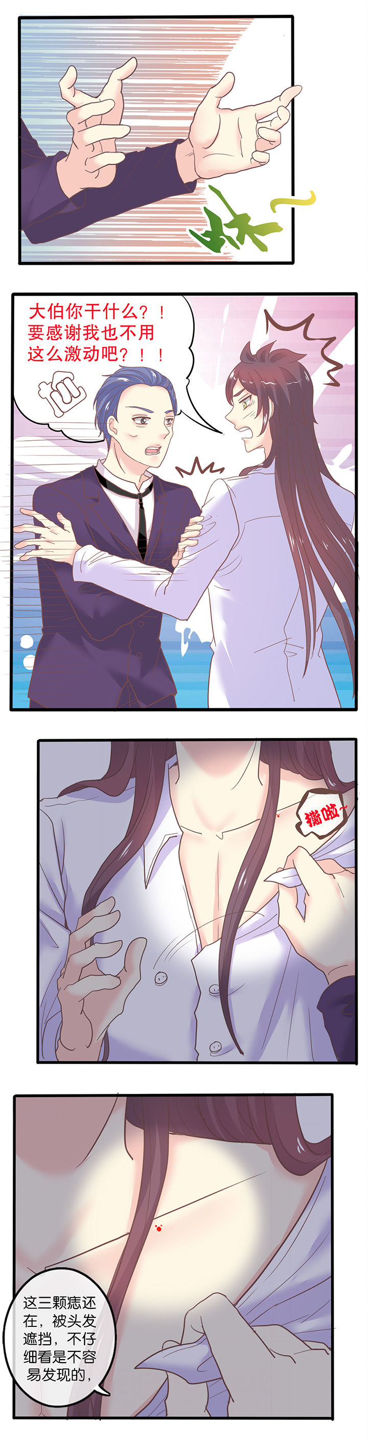 少爷不开心漫画,第56章：名字4图