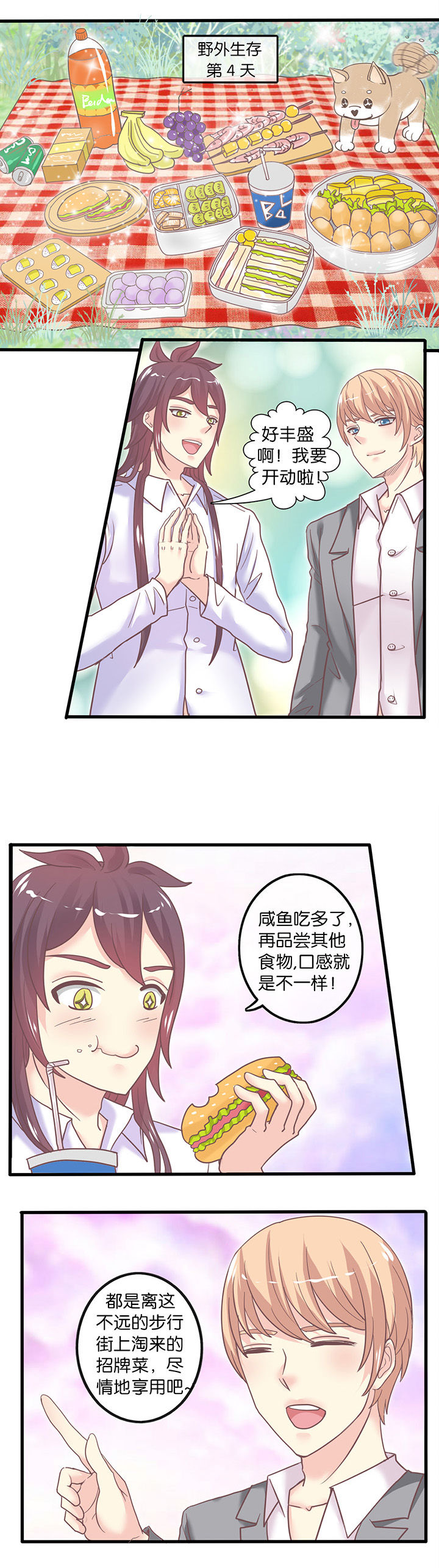 少爷不开心漫画,第47章：顾虑1图