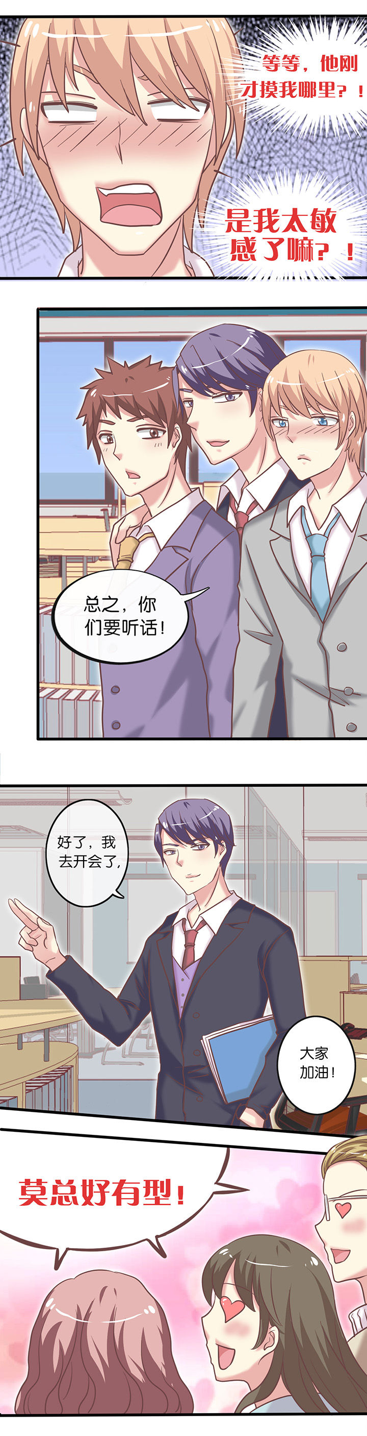 少爷不开心漫画,第16章：初入职场4图