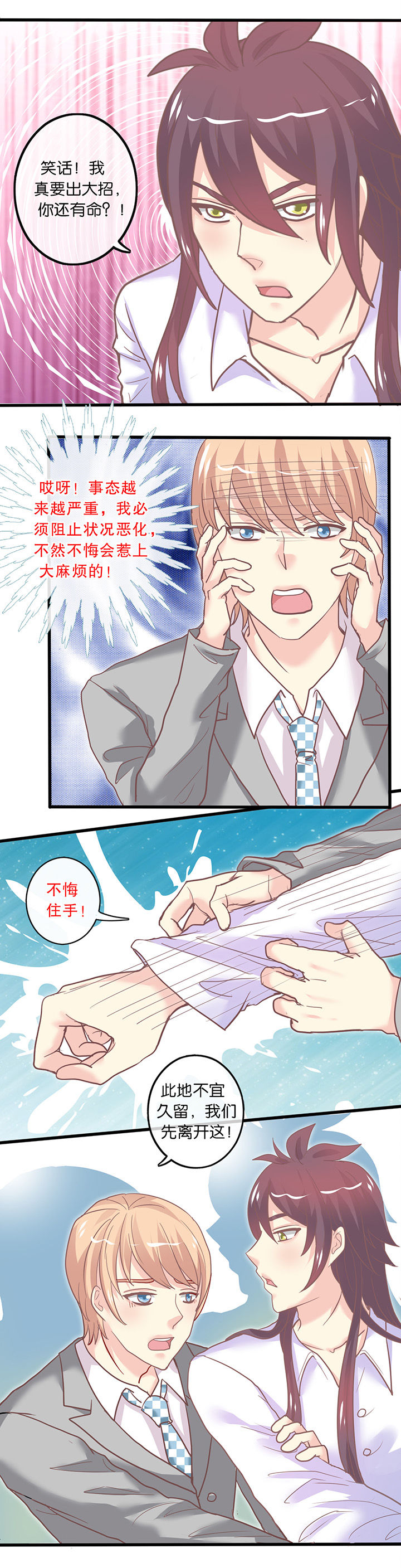 少爷不开心漫画,第43章：走为上5图