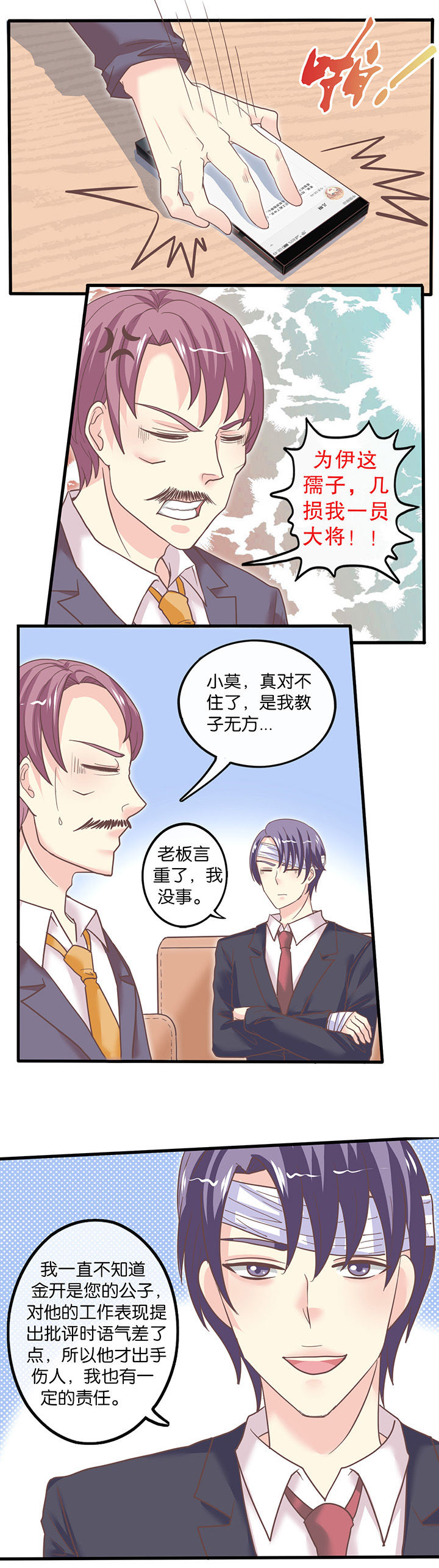 少爷不开心漫画,第46章：野外生存1图